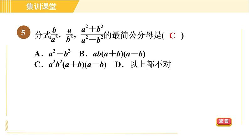 人教版八年级上册数学习题课件 第15章 集训课堂 素质品鉴 分式的意义和基本性质08