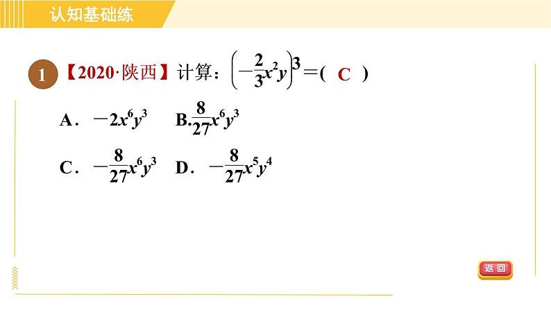 人教版八年级上册数学习题课件 第14章 14.1.3积的乘方第3页