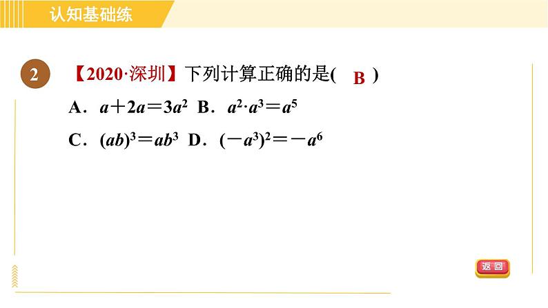 人教版八年级上册数学习题课件 第14章 14.1.3积的乘方第4页