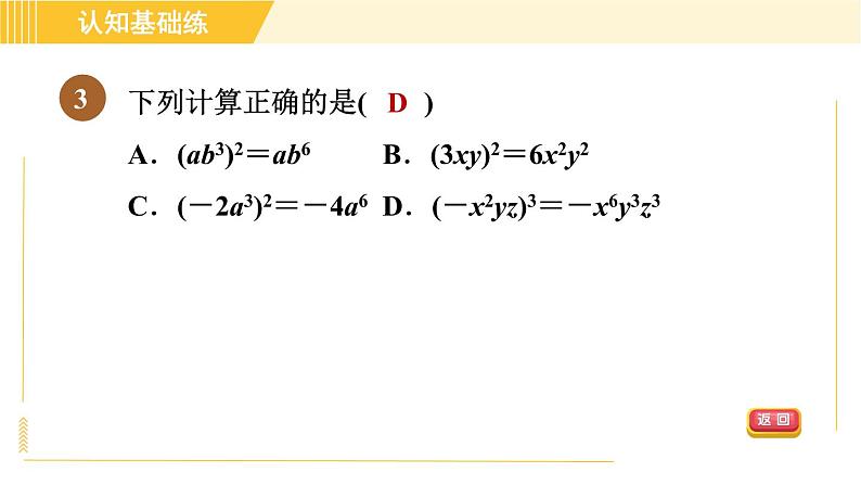 人教版八年级上册数学习题课件 第14章 14.1.3积的乘方第5页