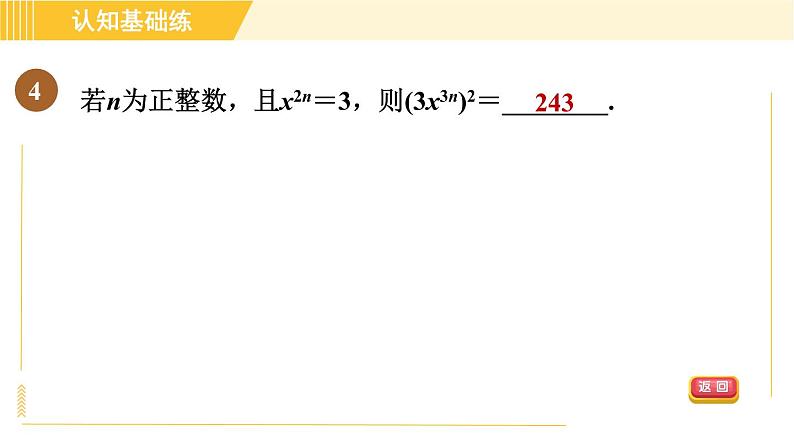 人教版八年级上册数学习题课件 第14章 14.1.3积的乘方第6页