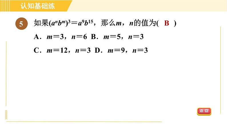 人教版八年级上册数学习题课件 第14章 14.1.3积的乘方第7页