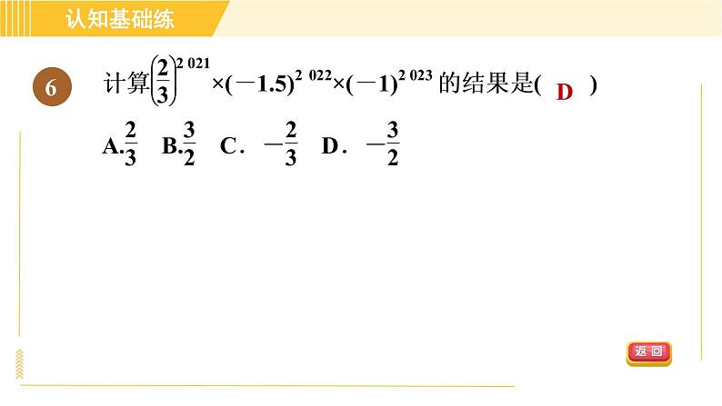 人教版八年级上册数学习题课件 第14章 14.1.3积的乘方第8页