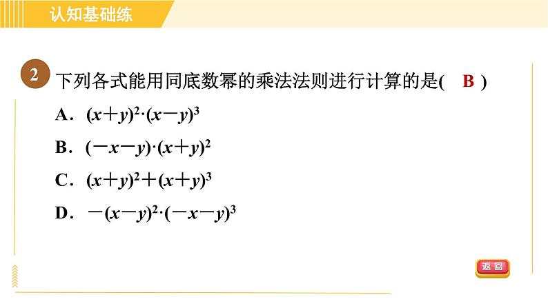 人教版八年级上册数学习题课件 第14章 14.1.1同底数幂的乘法第4页