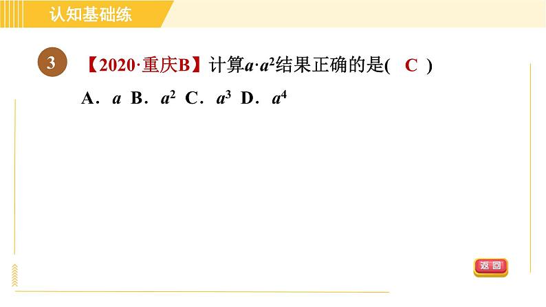 人教版八年级上册数学习题课件 第14章 14.1.1同底数幂的乘法第5页