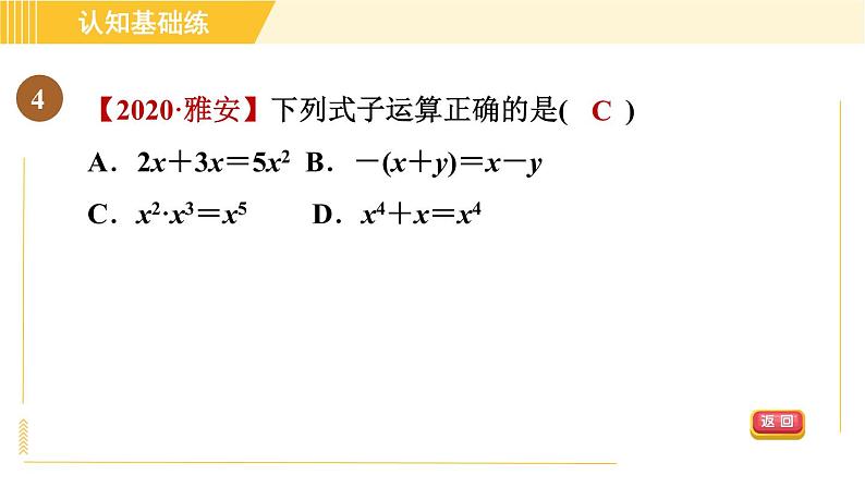 人教版八年级上册数学习题课件 第14章 14.1.1同底数幂的乘法第6页