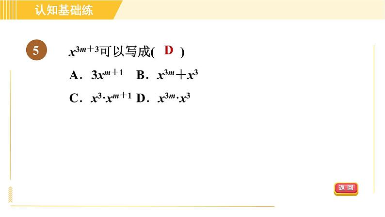 人教版八年级上册数学习题课件 第14章 14.1.1同底数幂的乘法第7页