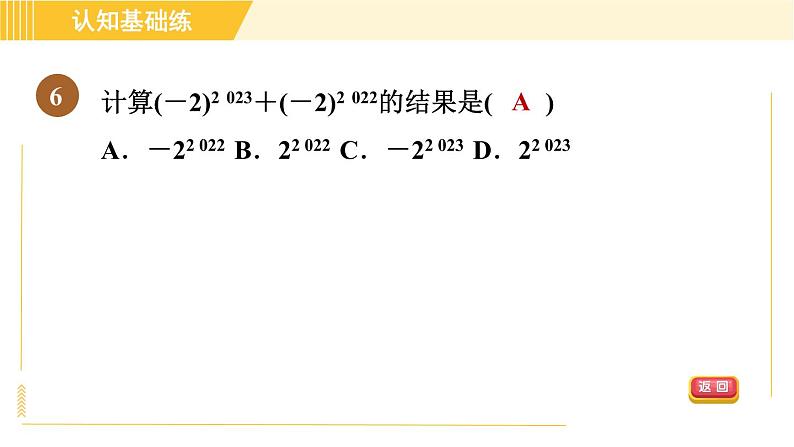 人教版八年级上册数学习题课件 第14章 14.1.1同底数幂的乘法第8页