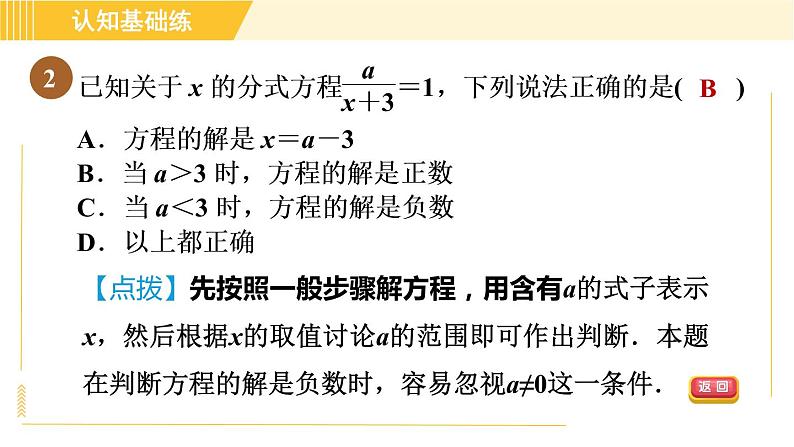 人教版八年级上册数学习题课件 第15章 15.3.2目标二　分式方程解的应用第5页