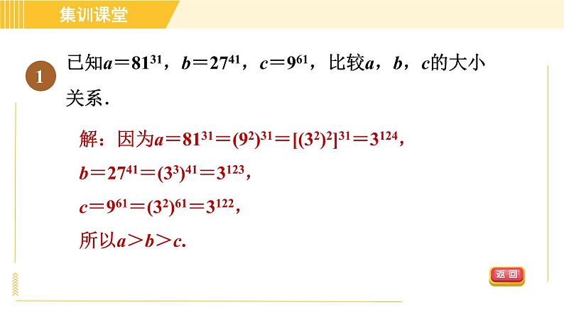 人教版八年级上册数学习题课件 第14章 集训课堂 素养训练 比较幂(含整式)的大小的八种技巧03