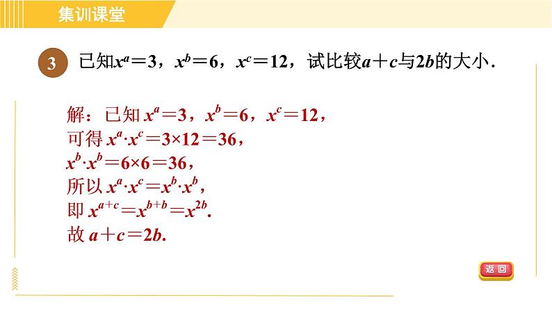 人教版八年级上册数学习题课件 第14章 集训课堂 素养训练 比较幂(含整式)的大小的八种技巧05