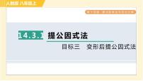 2020-2021学年第十四章 整式的乘法与因式分解14.3 因式分解14.3.1 提公因式法习题ppt课件