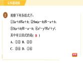 人教版八年级上册数学习题课件 第14章 14.3.1目标三　变形后提公因式法