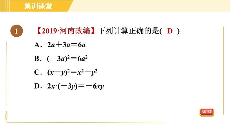 人教版八年级上册数学习题课件 第14章 集训课堂 素质品鉴 乘法公式04