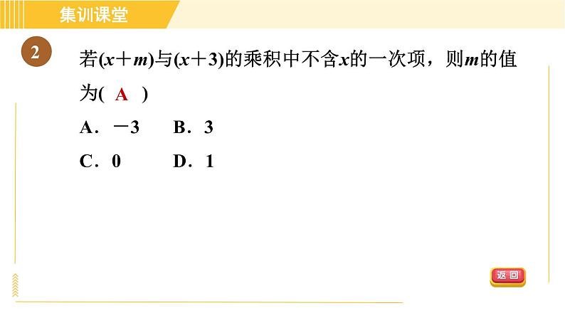 人教版八年级上册数学习题课件 第14章 集训课堂 素质品鉴 乘法公式05