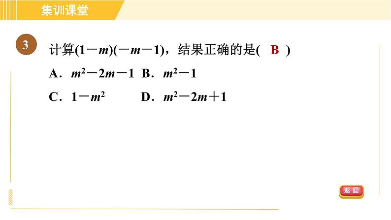 人教版八年级上册数学习题课件 第14章 集训课堂 素质品鉴 乘法公式06