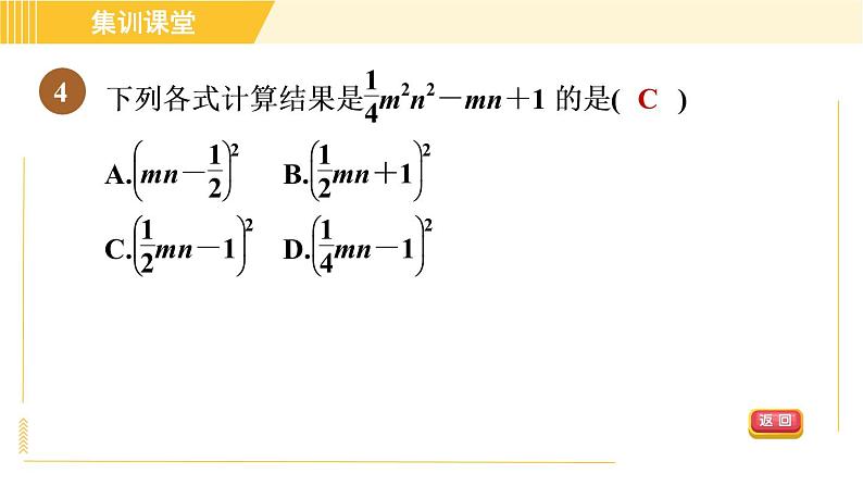 人教版八年级上册数学习题课件 第14章 集训课堂 素质品鉴 乘法公式07