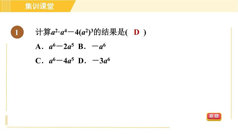 人教版八年级上册数学 第14章 习题课件04