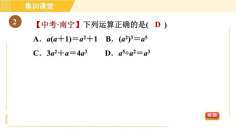 人教版八年级上册数学 第14章 习题课件05