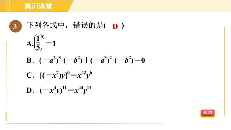 人教版八年级上册数学 第14章 习题课件06