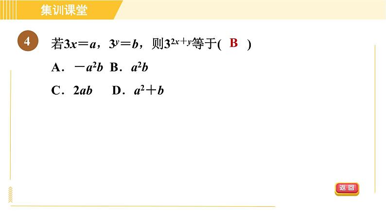 人教版八年级上册数学 第14章 习题课件07