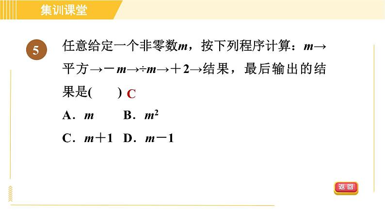 人教版八年级上册数学 第14章 习题课件08