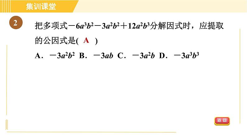 人教版八年级上册数学 第14章 习题课件05