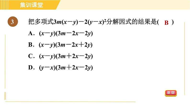 人教版八年级上册数学 第14章 习题课件06