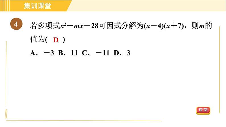 人教版八年级上册数学 第14章 习题课件07