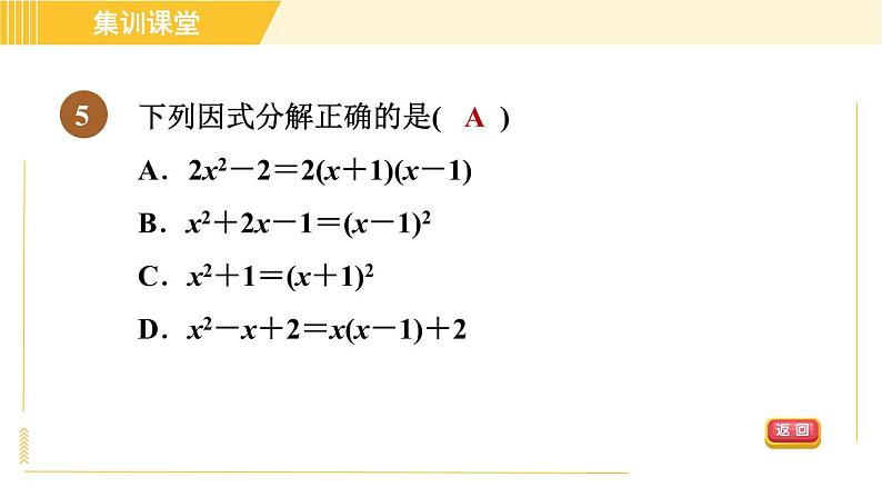 人教版八年级上册数学 第14章 习题课件08