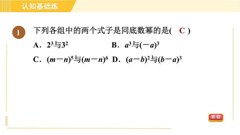 人教版八年级上册数学 第14章 习题课件03