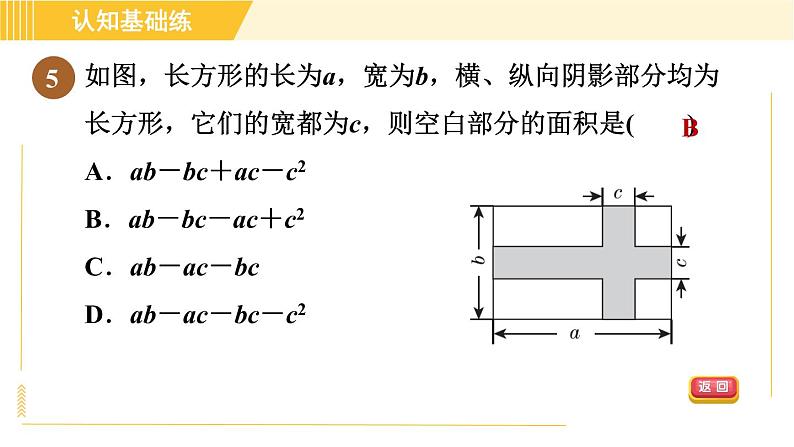 人教版八年级上册数学 第14章 习题课件07