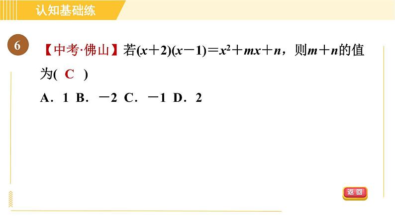 人教版八年级上册数学 第14章 习题课件08