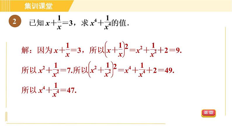 人教版八年级上册数学 第14章 习题课件04