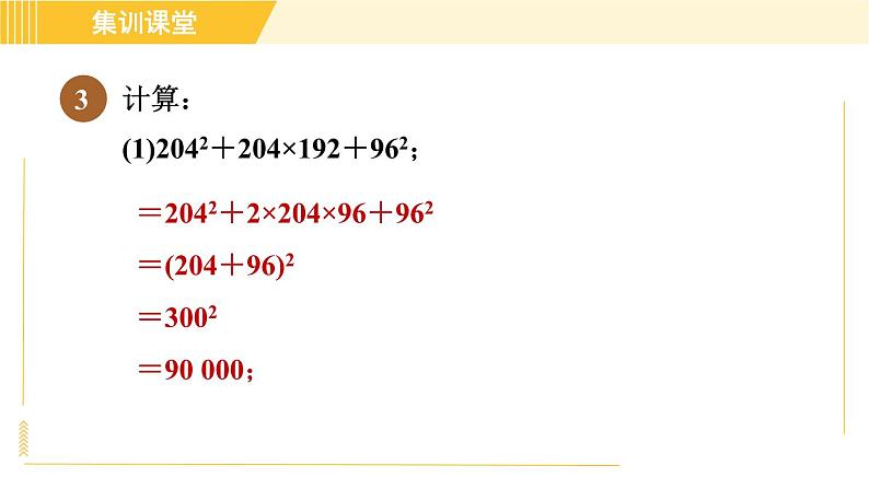 人教版八年级上册数学 第14章 习题课件05