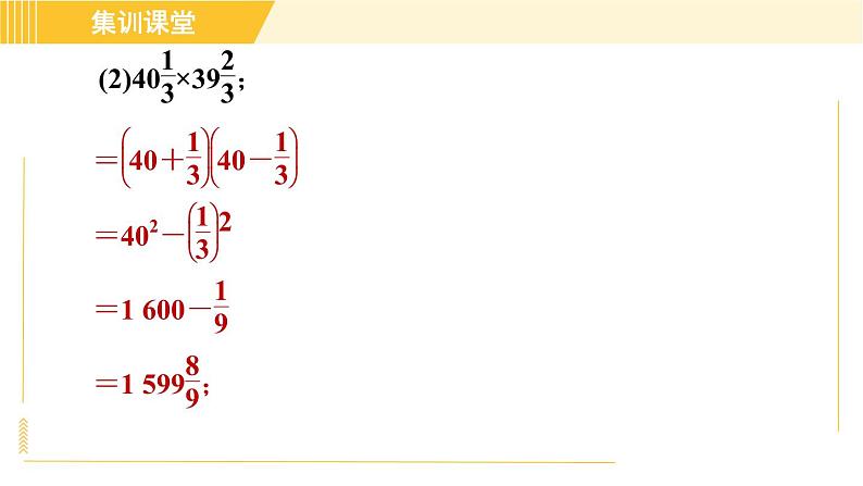 人教版八年级上册数学 第14章 习题课件06