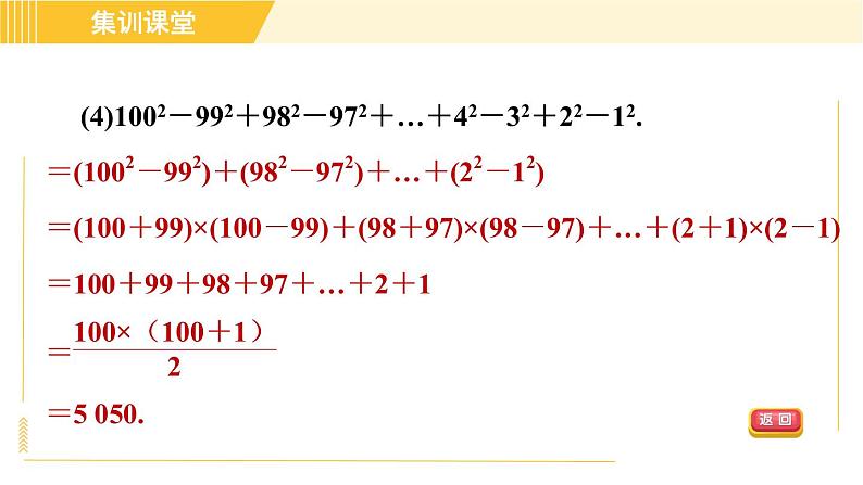 人教版八年级上册数学 第14章 习题课件08