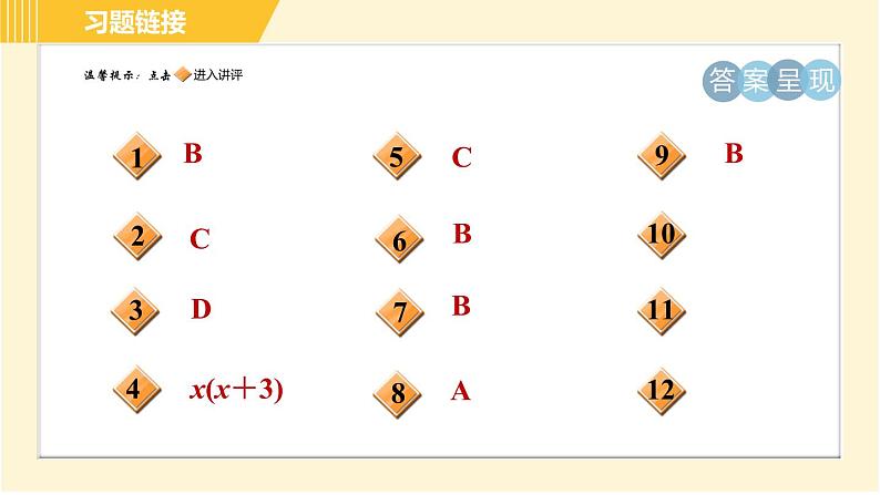 人教版八年级上册数学 第14章 习题课件02