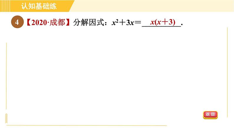 人教版八年级上册数学 第14章 习题课件06