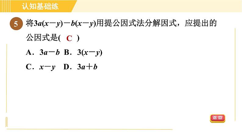 人教版八年级上册数学 第14章 习题课件07