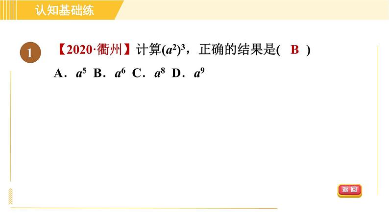 人教版八年级上册数学 第14章 习题课件04