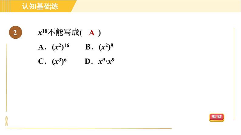 人教版八年级上册数学 第14章 习题课件05