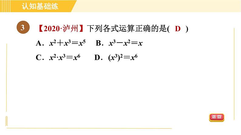 人教版八年级上册数学 第14章 习题课件06