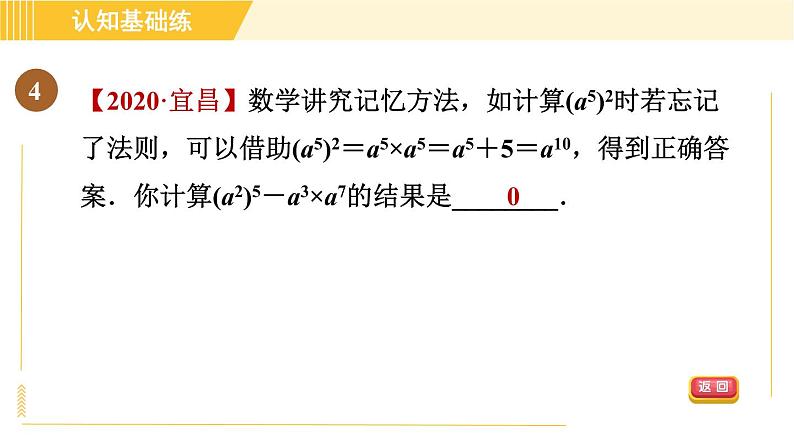 人教版八年级上册数学 第14章 习题课件07