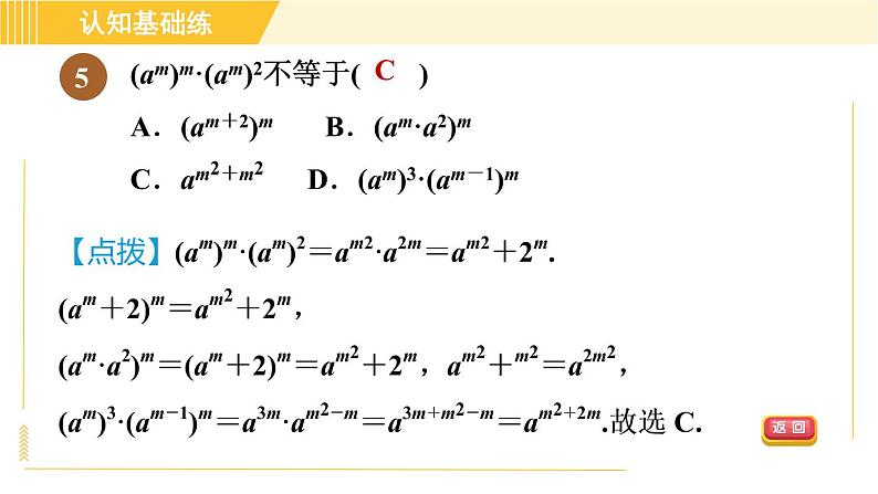 人教版八年级上册数学 第14章 习题课件08