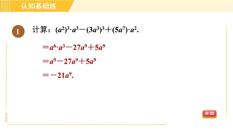 人教版八年级上册数学 第14章 习题课件03