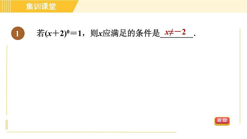 人教版八年级上册数学 第14章 习题课件04