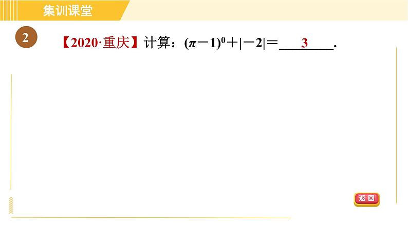 人教版八年级上册数学 第14章 习题课件05