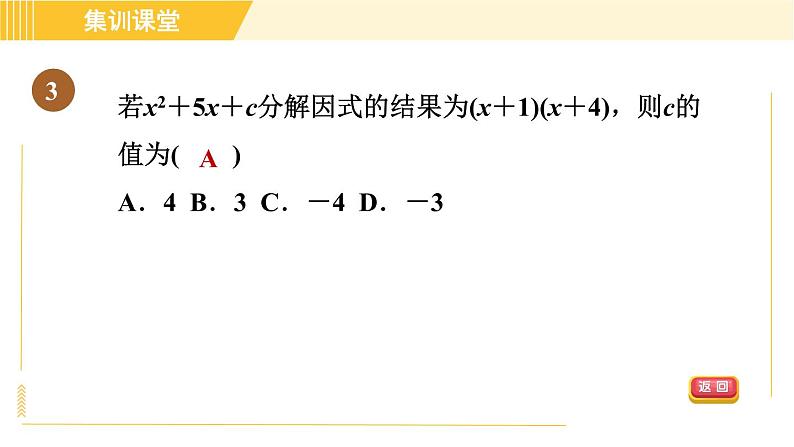 人教版八年级上册数学 第14章 习题课件06