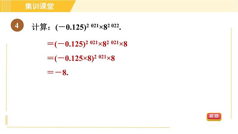 人教版八年级上册数学 第14章 习题课件07